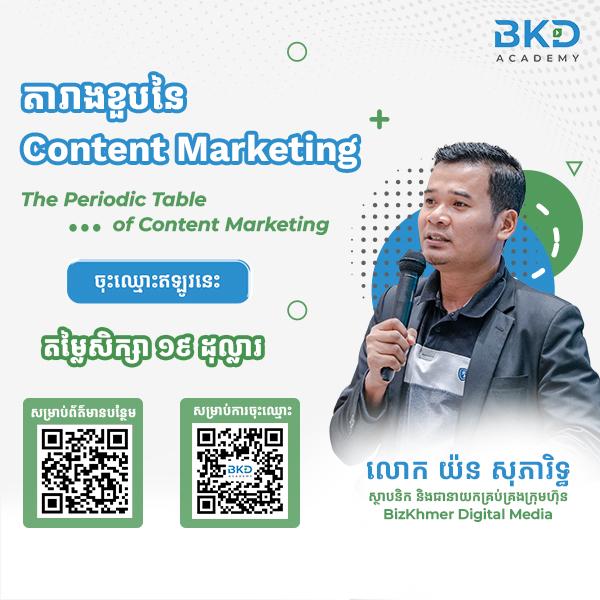 The Periodic Table of Content Marketing