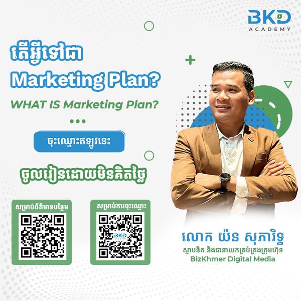 Digital Marketing Fundamentals